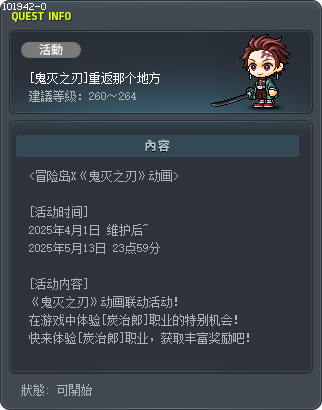 [鬼灭之刃]重返那个地方 Tooltip