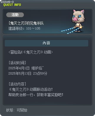 [鬼灭之刃]初见鬼杀队 Tooltip