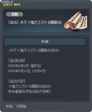 [活动] 关于《鬼灭之刃》动画联动活动 Tooltip