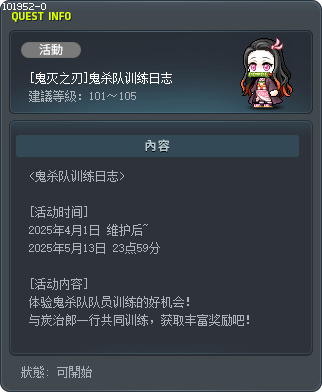 [鬼灭之刃]鬼杀队训练日志 Tooltip