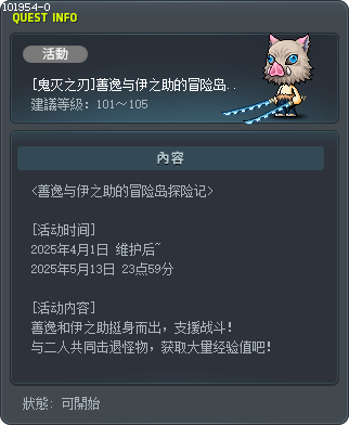 [鬼灭之刃]善逸与伊之助的冒险岛探险记 Tooltip