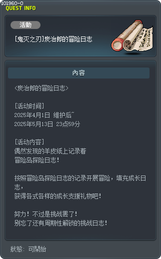 [鬼灭之刃]炭治郎的冒险日志 Tooltip