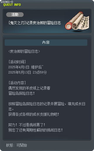 [鬼灭之刃]记录炭治郎的冒险日志 Tooltip