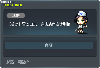 [活动] 冒险日志：完成消亡旅途剧情 Tooltip