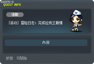 [活动] 冒险日志：完成拉克兰剧情 Tooltip