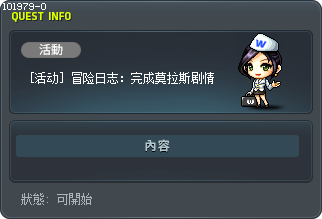 [活动] 冒险日志：完成莫拉斯剧情 Tooltip