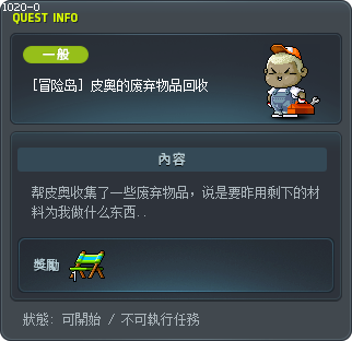 [冒险岛] 皮奧的废弃物品回收 Tooltip