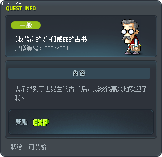 [收藏家的委托]威兹的古书 Tooltip