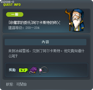 [收藏家的委托]阿尔卡斯特的师父 Tooltip