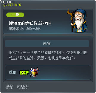 [收藏家的委托]最后的同伴 Tooltip
