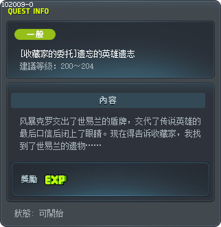 [Collector's Request] Forgotten Hero's Will Tooltip