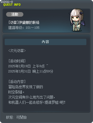 [访客]伊黛娜的联络 Tooltip