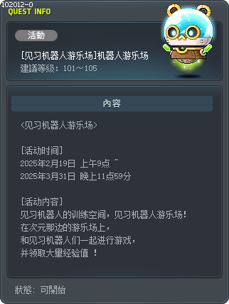 [见习机器人游乐场]机器人游乐场 Tooltip