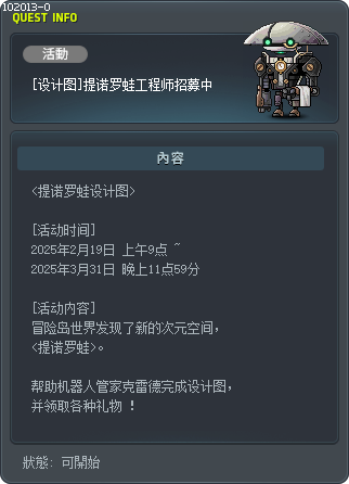 [设计图]提诺罗蛙工程师招募中 Tooltip