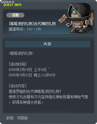 [呱呱波的礼物]古代神的礼物 Tooltip