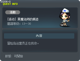 [活动] 黑魔法师的痕迹 Tooltip