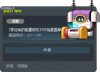 [索拉哈的能量研究]VIP加速器掉落控制 Tooltip