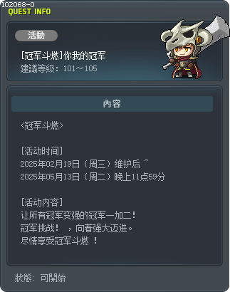 [冠軍燃燒] 你和我的冠軍 Tooltip