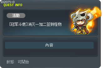[冠军斗燃]消灭一加二签到怪物 Tooltip