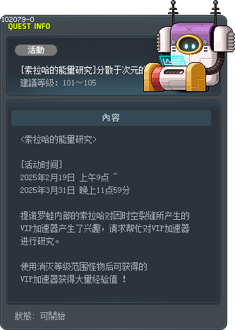 [索拉哈的能量研究]分散于次元的VIP加速器 Tooltip