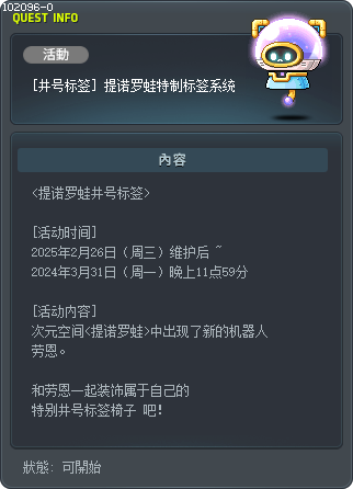 [井号标签] 提诺罗蛙特制标签系统 Tooltip