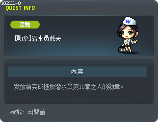 [勋章]潜水员戴夫 Tooltip