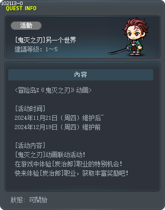 [鬼灭之刃]另一个世界 Tooltip
