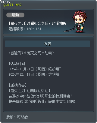 [鬼灭之刃]时间相会之所，时间神殿 Tooltip