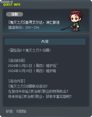 [鬼灭之刃]追寻艾尔达，消亡旅途 Tooltip