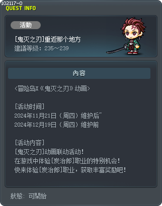 [鬼灭之刃]重返那个地方 Tooltip