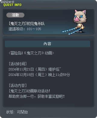 [鬼灭之刃]初见鬼杀队 Tooltip