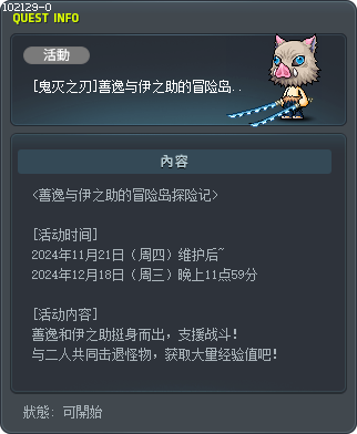 [鬼灭之刃]善逸与伊之助的冒险岛探险记 Tooltip
