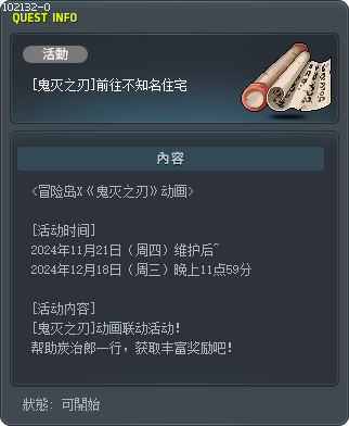 [鬼灭之刃]前往不知名住宅 Tooltip