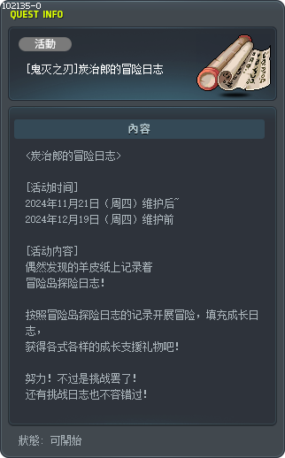 [鬼灭之刃]炭治郎的冒险日志 Tooltip