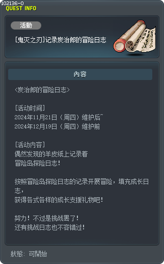 [鬼灭之刃]记录炭治郎的冒险日志 Tooltip