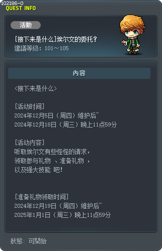 [接下来是什么]埃尔文的委托？ Tooltip