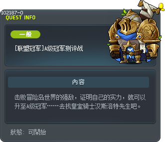[Legion Champion] Rank A Champion Trial Tooltip