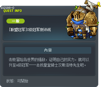 [Legion Champion] Rank S Champion Trial Tooltip