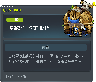 [Legion Champion] Rank SS Champion Trial Tooltip