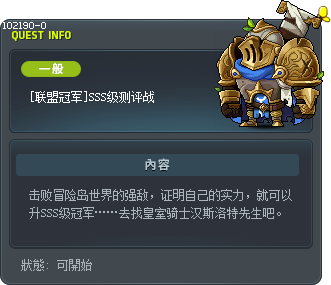 [Legion Champion] Rank SSS Champion Trial Tooltip
