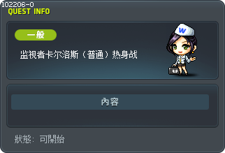 监视者卡尔洛斯（普通）热身战 Tooltip