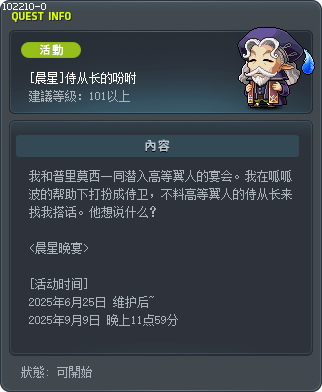 [晨星]侍从长的吩咐 Tooltip