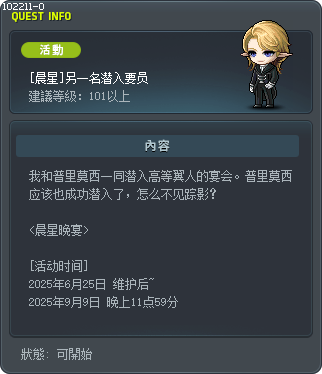 [晨星]另一名潜入要员 Tooltip