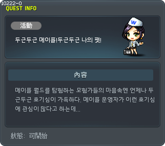 두근두근 메이플!두근두근 나의 펫! Tooltip