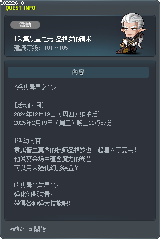 [采集晨星之光]盎格罗的请求 Tooltip