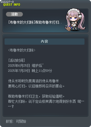 [布鲁米的大扫除]帮助布鲁米打扫卫生 Tooltip