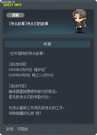 [侍从故事]侍从们的故事 Tooltip