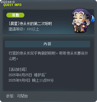 [晨星]侍从长的第二次吩咐 Tooltip