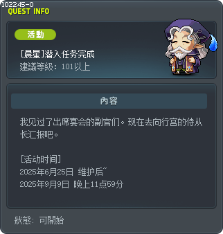 [晨星]潜入任务完成 Tooltip