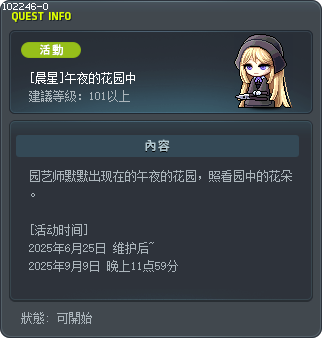 [晨星]午夜的花园中 Tooltip